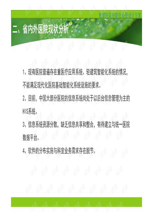 智慧醫(yī)院智能化系統(tǒng)設(shè)計方案與旅游開發(fā)項目策劃咨詢的融合應(yīng)用探索